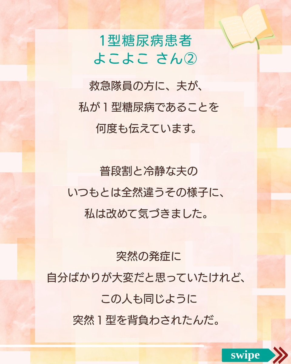 IDDM_network's tweet photo. ＼6 /15 までマンスリーサポーターを 100 人募集／ 
 月額1,000円から継続的に寄付できる 「マンスリーサポーター」  『治りたいと思った瞬間』  1 型糖尿病患者のよこよこさんの治りたいと思った瞬間メッセージです。
https://t.co/C6TST5Yamd
#MS2026 #1型糖尿病 https://t.co/heAqvzWq6i