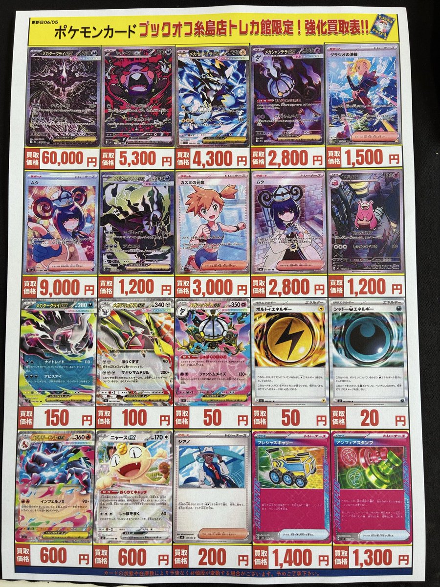 ⚠️高価買取⚠️】 #ポケカ 新弾 アビスアイ 高価買取表作成しました