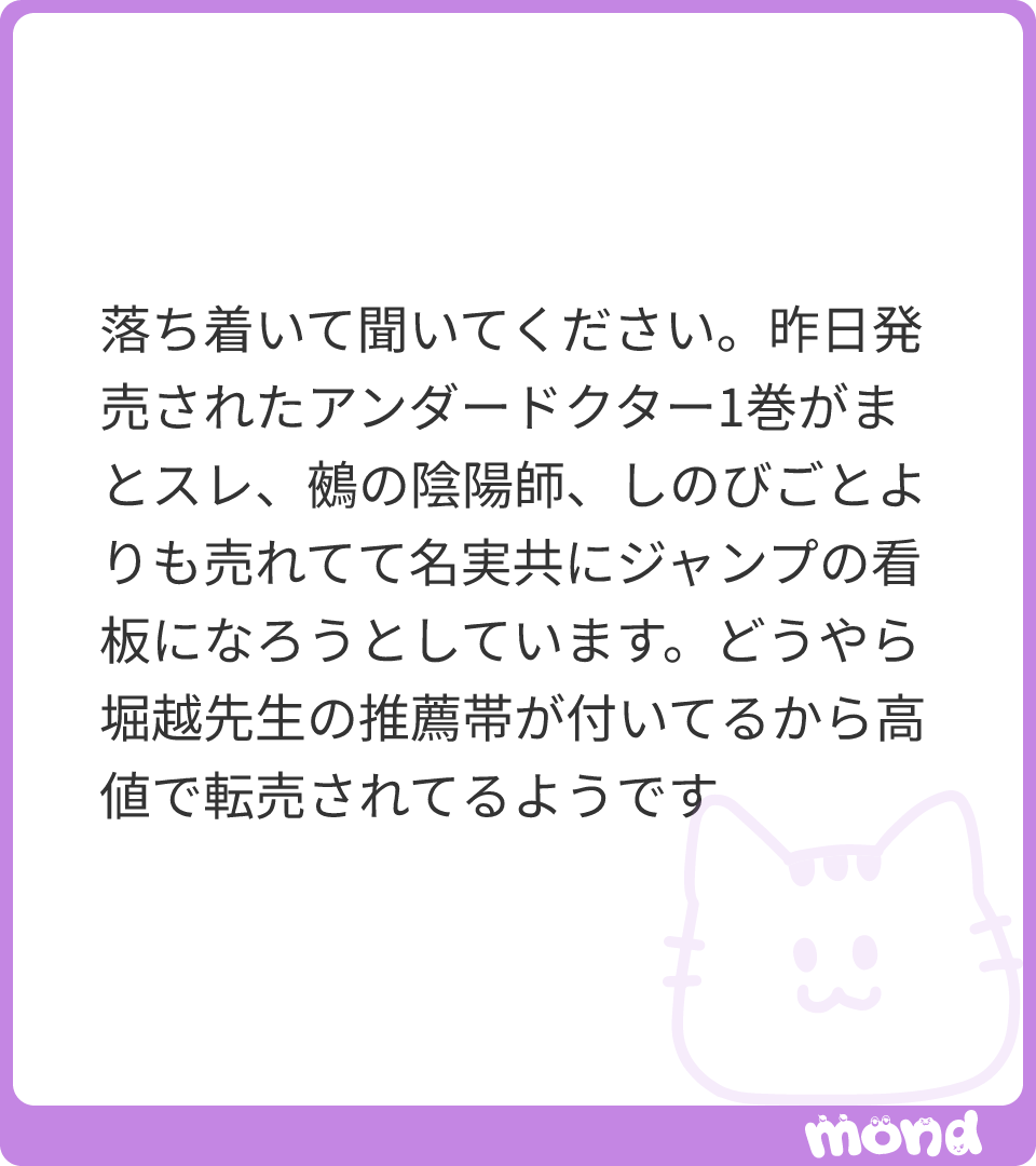 todooka's tweet photo. 俺は信じない

なんじゃそら……推薦帯で漫画買うこと、ある？
情弱の転売ヤーを釣る��めの罠じゃないの、その情報
#mond_todooka https://t.co/QOMiKhu5eW
