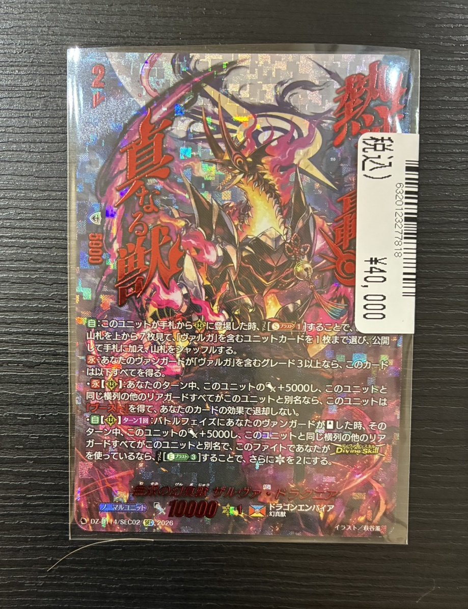 高額情報】 #ヴァンガード ・無双の幻真獣ザルヴァ・ドラグニア ショー