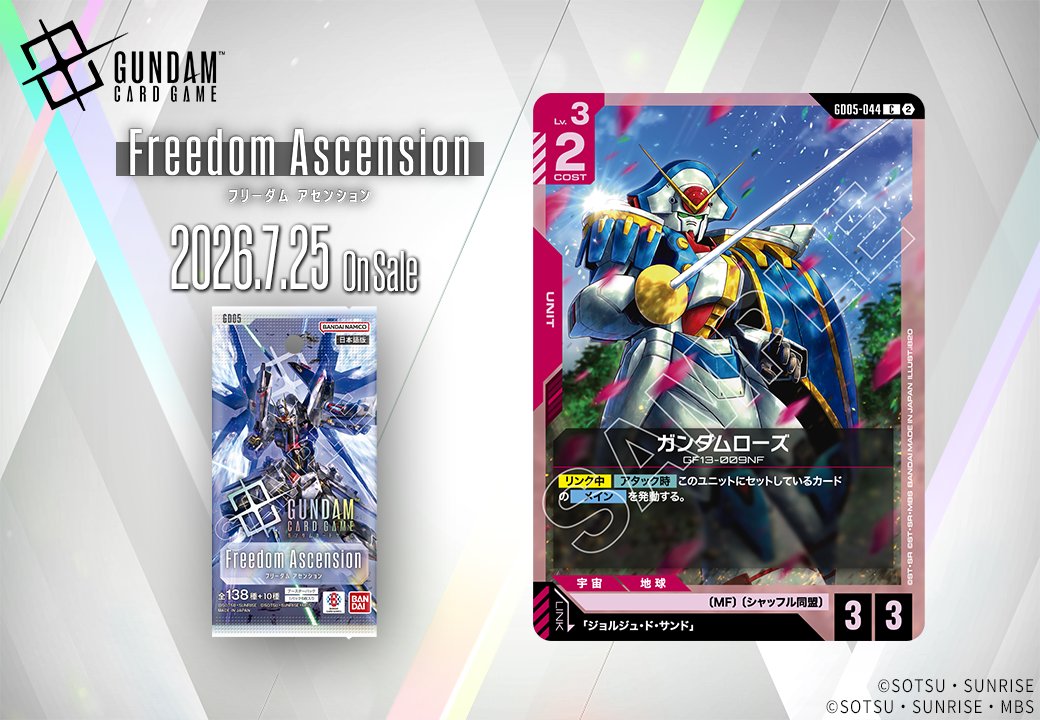 GUNDAM_GCG_JP's tweet photo. 【収録カード紹介】

「ガンダムローズ」を紹介！

ブースターパック『Freedom Ascension[GD05]』は7/25(土) 発売です。

▽商品ページはこちら
https://t.co/rHfMi4Z1fm

#ガンダムカード
#GCG https://t.co/P6jhOnvszK