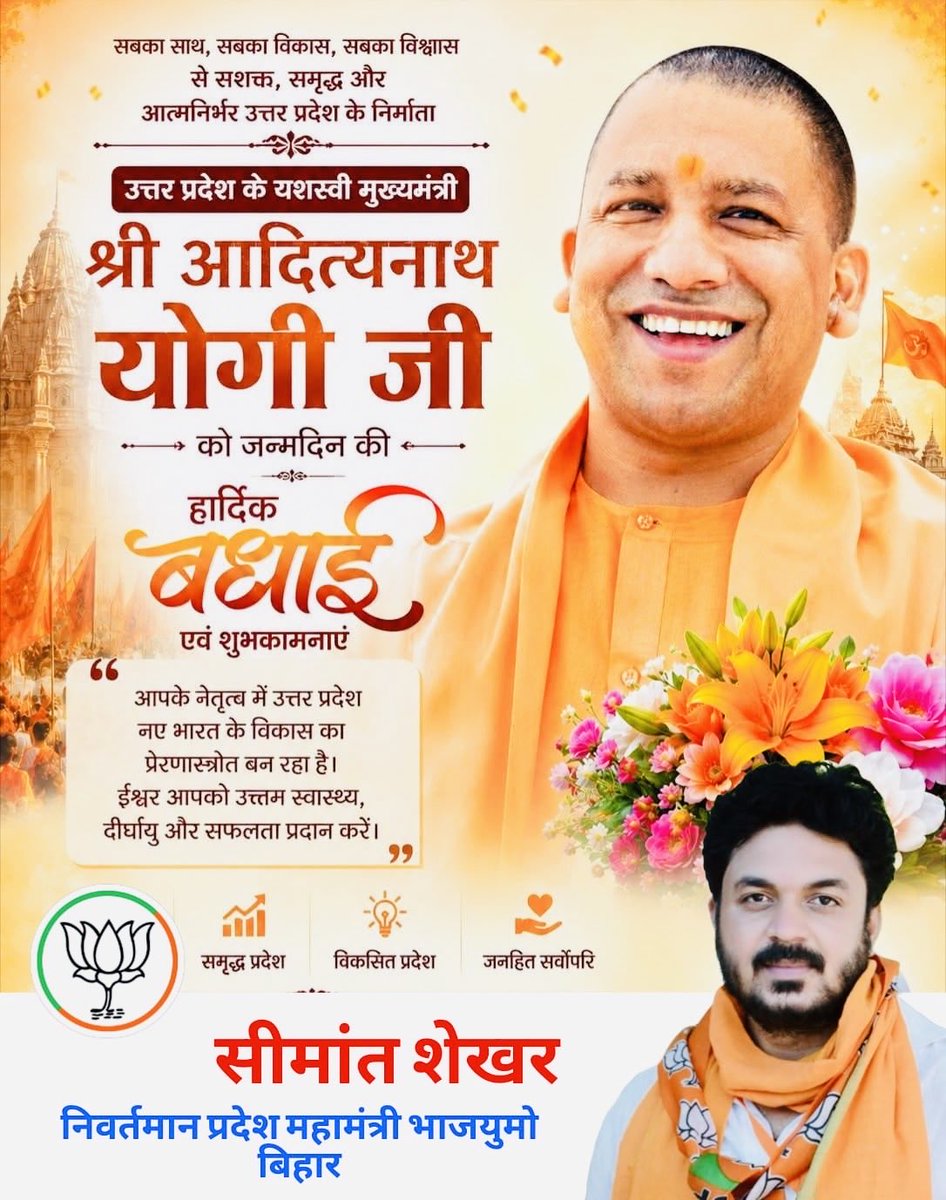 SimantSbjp's tweet photo. उत्तर प्रदेश के यशस्वी एवं सशक्त मुख्यमंत्री आदरणीय योगी आदित्य नाथ जी को जन्मदिवस की हार्दिक शुभकामनाएँ।

आपके दृढ़ नेतृत्व, राष्ट्रसेवा के प्रति समर्पण, सुशासन और जनकल्याणकारी कार्यों ने उत्तर प्रदेश को विकास एवं प्रगति की नई ऊँचाइयों तक पहुँचाया है। https://t.co/2qTRHW5oup