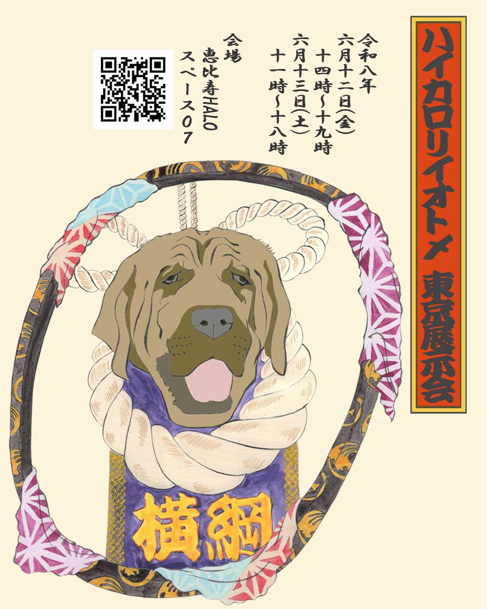 highcaloryotome's tweet photo. ハイカロリイオトメ東京展示会
6月12日(金) 14:00〜19:00
6月13日(土) 11:00〜18:00
恵比寿HALO space07
東京都渋谷区恵比寿1-23-21ヤマトビル2階

展示会というか、現品販売メインです。梅雨シーズンお役立ちのMASH UP OUTFITSも。ご試着だけでも大歓迎、お気軽にお立ち寄り下さい！ https://t.co/DFG45QeRVZ