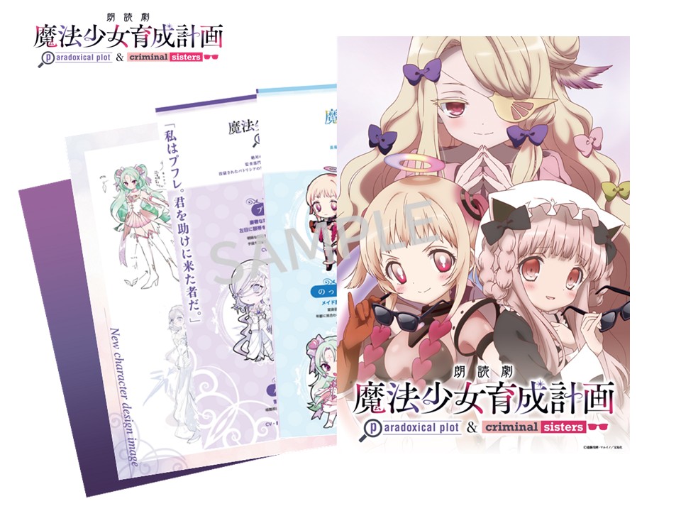 TVアニメ「魔法少女育成計画restart」2026年秋放送