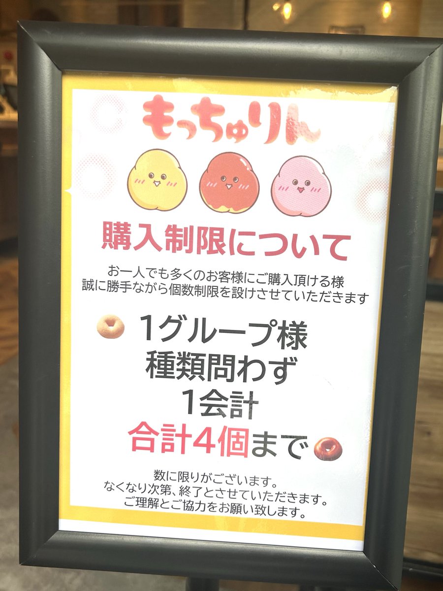devouredbook's tweet photo. もっちゅりん、やっと食べられた…！🍩
9時半ころから並んで、買えたのは10時半すぎ⏰整理券をもらってドキドキしながら待ってゲット🍓

ショーケース一面にずらっと並んだピンクのもっちゅりんパッケージが、とにかく天国みたいで可愛すぎた💗目の前でトレイがどんどん空になっていくスピード感はさすが話題の限定…！

実食してみると、やっぱり生地がもちもちで激うま🥹昨年のもっちゅりんより、さらにもちもち感が増したように感じました。
このもちもち感は、ほとんどお餅レベル。
飲み込むときにちょっと気をつけたいくらいなので、お年寄りの方や小さなお子さんには注意が必要かも🙏

個人的には、１位きな粉　2位みたらし　3位いちごでした👍

店内には「1グループ 合計4個まで」の制限案内も出ていて、人気ぶりを肌で感じた朝☀️

#ミスタードーナツ #もっちゅりん