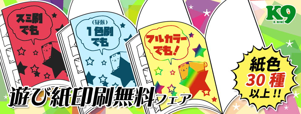 7/5 星に願いを-day2-】 ○オフセット1号（新規:1色刷orオンデマンド