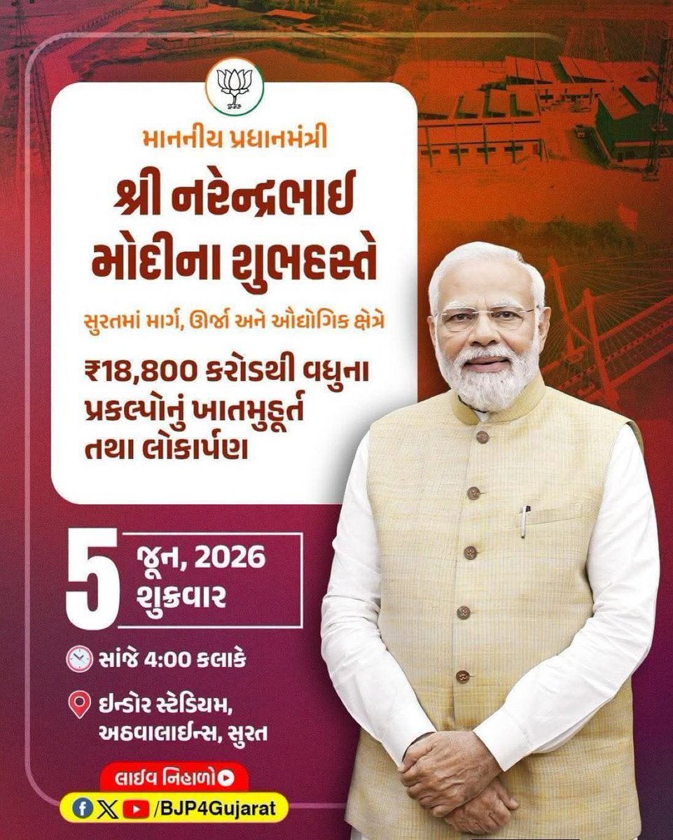 Parvin188's tweet photo. माननीय प्रधानमंत्री श्री Narendra Modi जी के शुभ हाथों से ₹18,800 करोड़ से ज़्यादा के प्रोजेक्ट्स का शिलान्यास और उद्घाटन

🕓 आज शाम 4:00 बजे
📍 इनडोर स्टेडियम, अठावलाइंस, सूरत https://t.co/oqq1cjNuCo