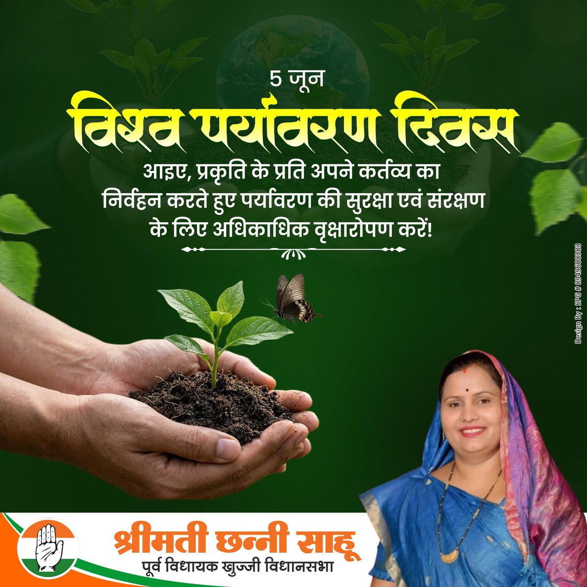 ChhanniExmla's tweet photo. हसदेव, तमनार, धरमजयगढ़, बस्तर, अल्दा (छत्तीसगढ़) सिजीमाली, नियमगिरी (उड़ीसा) शाहदाबाद, अरावली (राजस्थान-दिल्ली), ग्रेट निकोबार,  अपर श्यांग (अरुणाचलप्रदेश) केन बेतवा, सिंगरौली (मध्यप्रदेश) काजीरंगा (असम) रायका (जम्मू) लद्दाक, नागरहोले, नीरगिरी (कर्नाटक - तमिलनाडु) आदि स्थानों पर जल-जंगल-जमीन-पर्यावरण को बचाने चल रहे संघर्षों और उनका समर्थन करने वाले समस्त साथियों को पर्यावरण दिवस की हार्दिक शुभकामनाएँ. 
#worldEnvironmentDay 
#SaveHasdeo