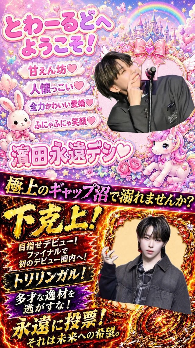 ______tw5's tweet photo. @chacha7717A FF外から失礼します。 #濱田永遠 をおすすめさせてください🫶🏻トリリンガルで多彩なラップスキル、普段のかわいいとステージのギャップ、人懐っこく甘えん坊で仲間想いで練習生からも愛されているマンネです👶🏻⭐️現在14位でまだ一度もデビュー圏内に入れたことがないためお力添えいただけますと幸いです https://t.co/rh3Y1SzbYo