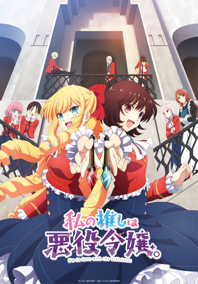asmik_ace's tweet photo. ／
『#私の推しは悪役令嬢。』
Amazon Prime Videoにて
本日・百合の日6/25より見放題配信💞
＼

攻略対象は悪役令嬢（あなた）だけ
推し一筋の異世界ガールズラブコメディ🩵🩷

今回のPrime Videoでの見放題配信は
3か月の期間限定です！💘
この機会にぜひご覧ください✨
https://t.co/P0fJYXXL1n https://t.co/QrCMRzlIaG