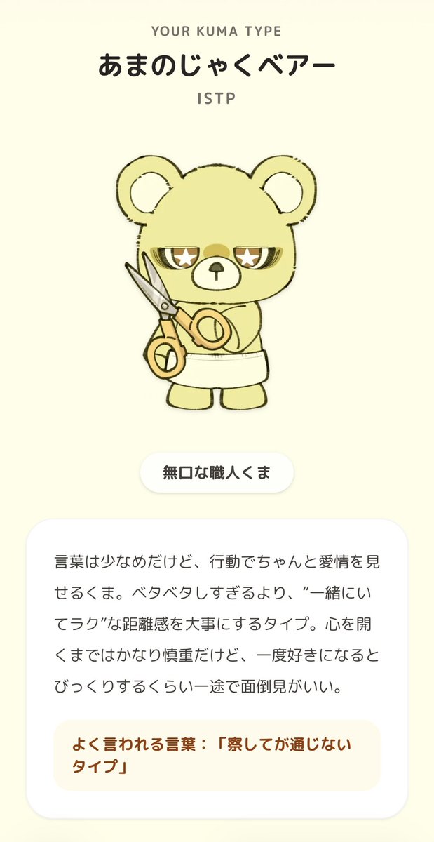 ankomoti_1031's tweet photo. こんな感じらしいです。

 #恋するへびべあ診断 https://t.co/XCoGJqX4Xp