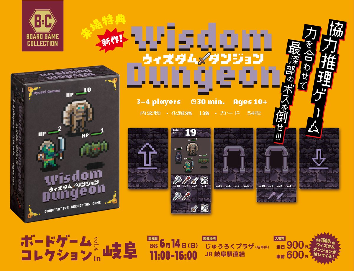 お知らせ】6月14日（日）ボードゲームコレクションin岐阜の来場者特典