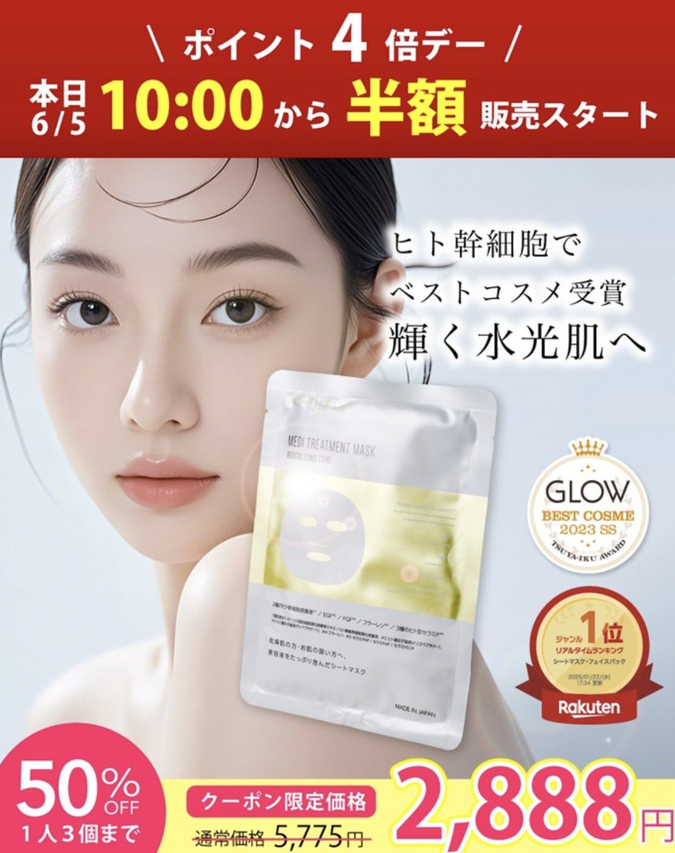 cellpure's tweet photo. 🔔本日50%OFFヒト幹細胞ベストコスメ🔔

https://t.co/C6oYsSUF2N

女性誌でベストコスメ受賞🏆楽天市場でも売り上げNO.1㊗️のベストコスメが、楽天スーパーSALEで半額に‼️初めてお試しされる方にもオススメです‼️

#楽天スーパーSALE 
#セルピュア
#cellpure
#ヒト幹細胞
#自分へのご褒美 https://t.co/DpMGLwxjZ2