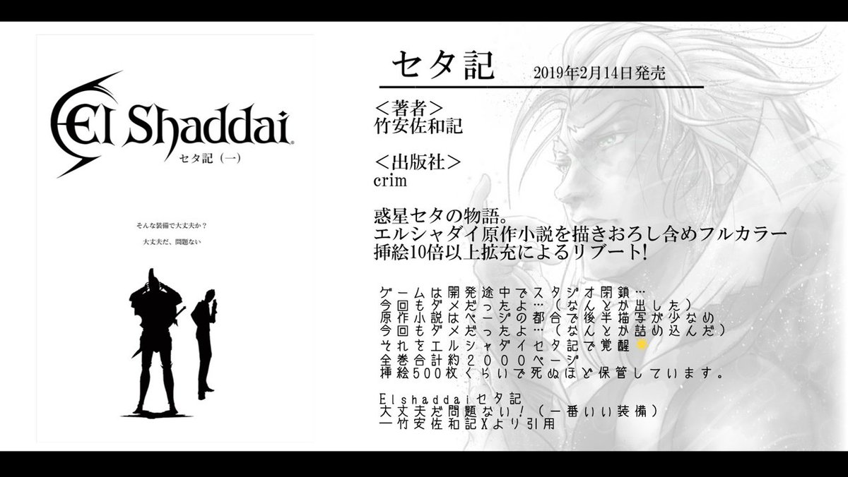 5p1a3's tweet photo. ━━━★\神話構想/★━━━━
セタ記①
━━━━━━━━━━━━━━
神話構想おさらいシリーズ
本日は、【セタ記】だよ!
エルシャダイの物語が、とても深く分かる!
https://t.co/l3Tw6RPEP1
#スターノート
#STARNAUT
#Steam
#エルシャダイ
#神話構想 https://t.co/xI3lDTL0cm