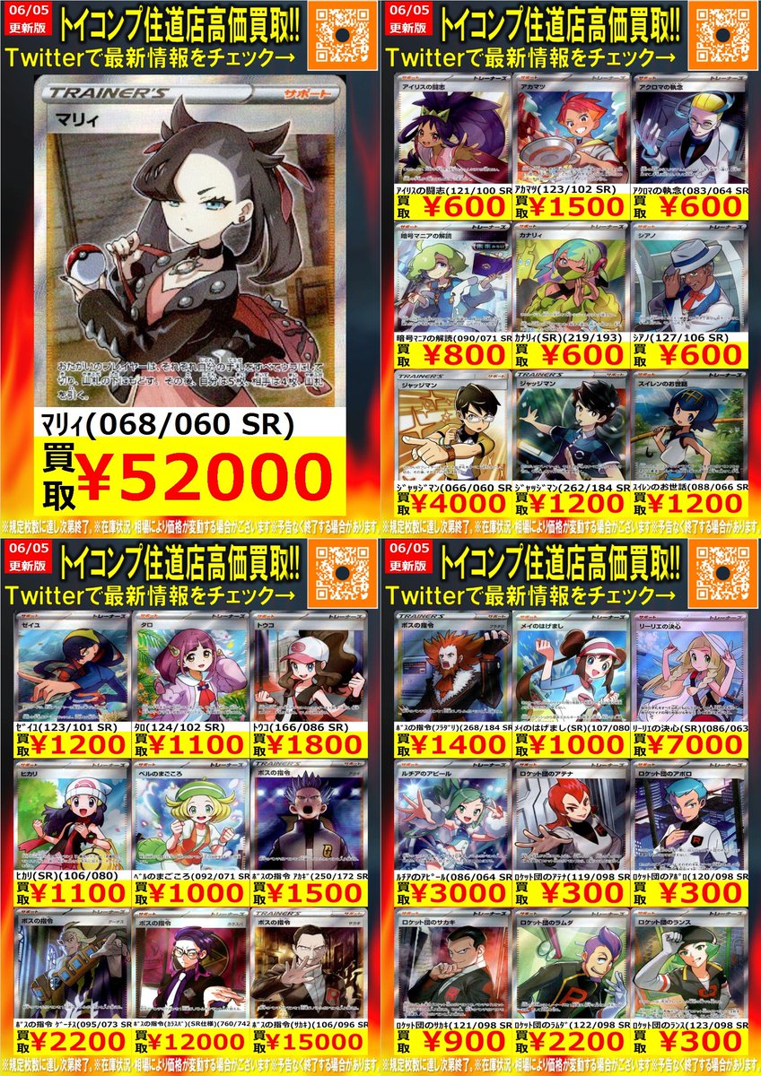 俺ツイカード レア多数 11枚セット まとめ売り セット売り 【稀少品】 ポケカ #住道買取 ハイレア高価買取情報】 リーリエの決心 SAR30000