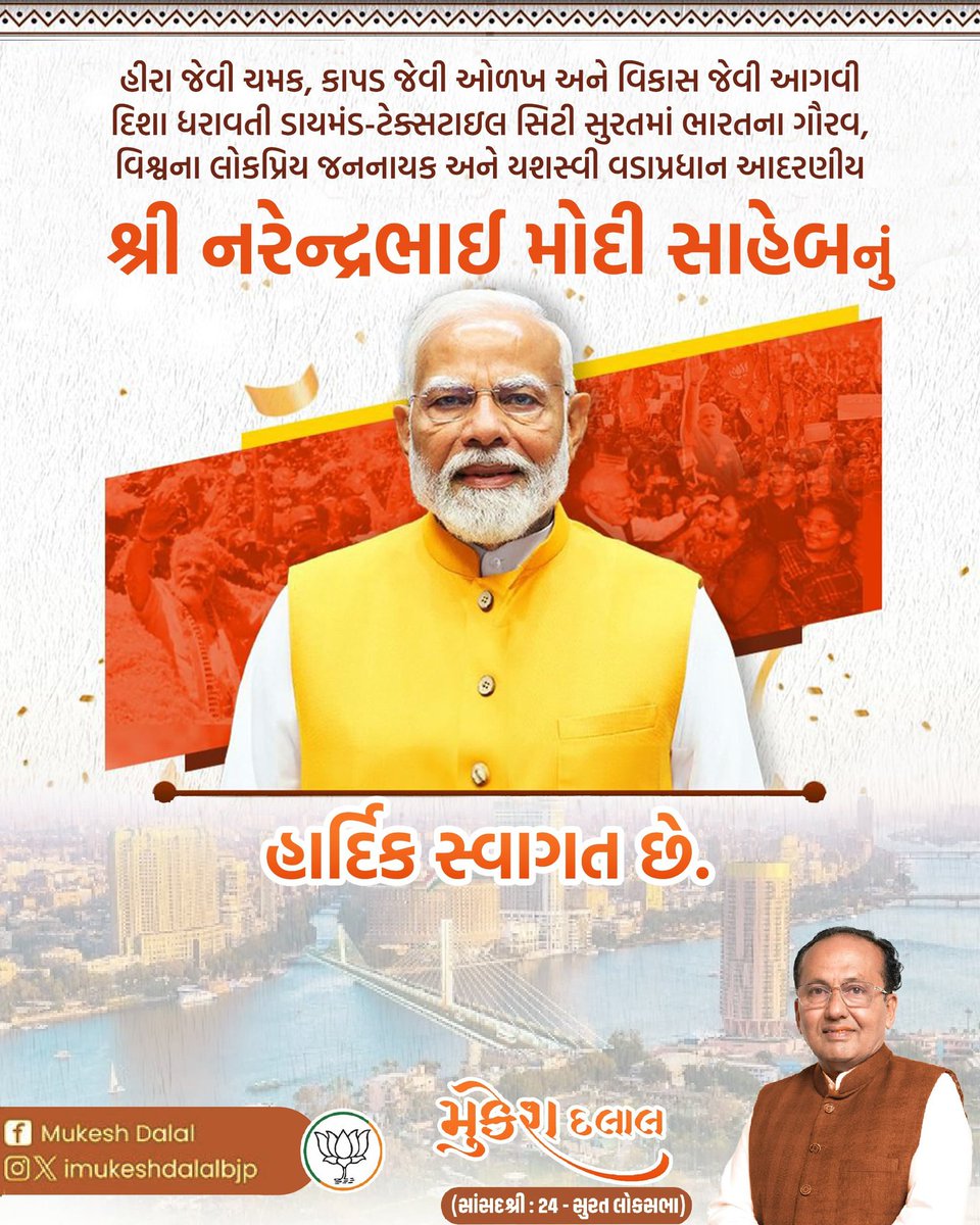 imukeshdalal's tweet photo. હીરા જેવી ચમક, કાપડ જેવી ઓળખ અને વિકાસ જેવી આગવી દિશા ધરાવતી ડાયમંડ-ટેક્સટાઇલ સિટી સુરતમાં ભારતના ગૌરવ, વિશ્વના લોકપ્રિય જનનાયક અને યશસ્વી વડાપ્રધાન આદરણીય શ્રી @narendramodi સાહેબનું હાર્દિક સ્વાગત છે.

#WelcomePMModi
#MP24SuratLoksabha 
#Mukeshdalal4u https://t.co/72CvtW595a