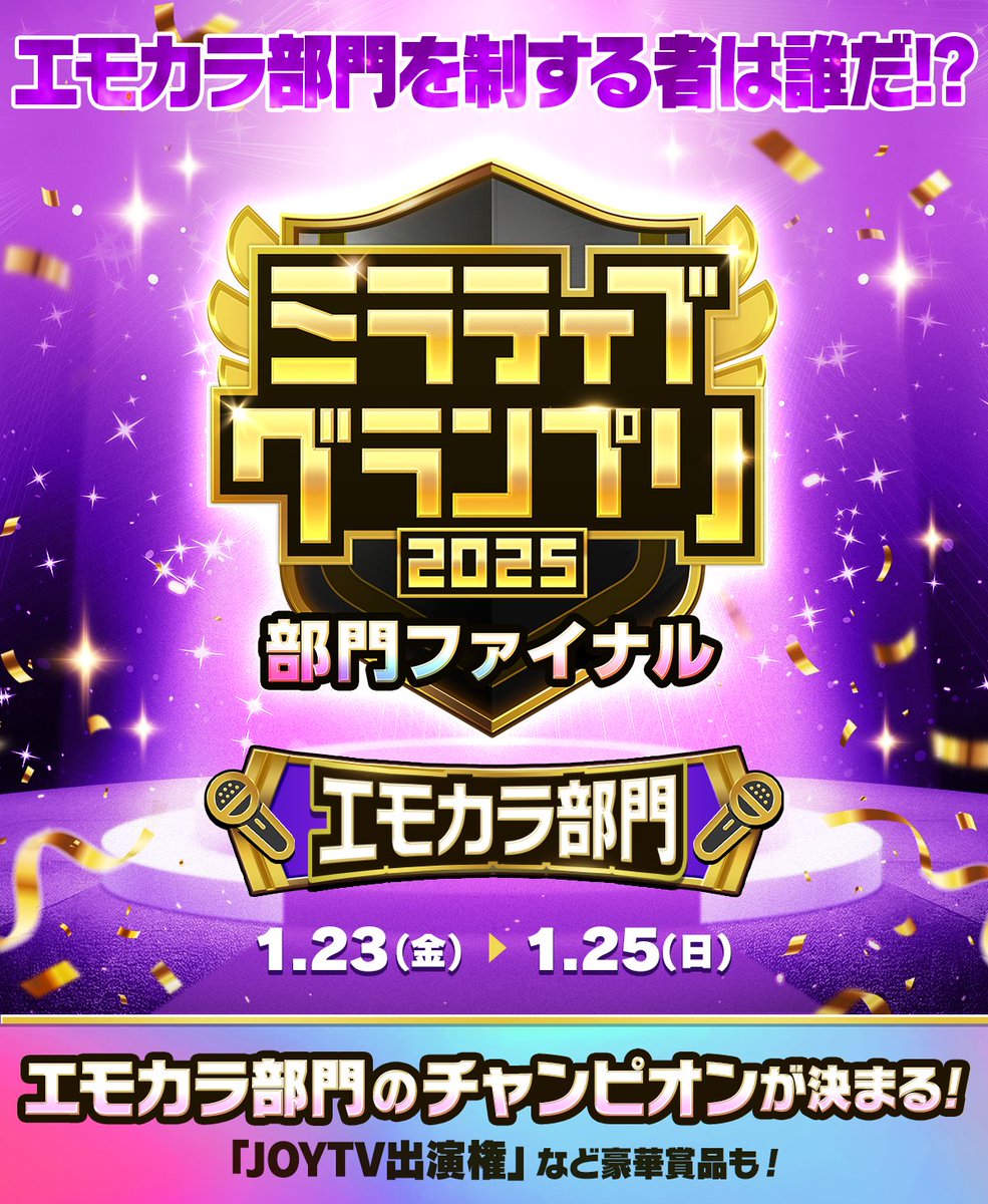 mirrativ_jp's tweet photo. 【1/23 ~ 1/25】
ミラティブグランプリ 部門ファイナル🏆
～エモカラ部門～🎤

上位入賞した3名の方が出演するCMが
全国のJOYSOUND設置店舗で放映開始✨

🗓️放送期間🗓️
6/8 (月) ~ 6/14 (日)

1位🥇 ぺろしゃんさん
2位🥈 ﾎﾞｸ。ゆあちさん
3位🥉 きゃぴ子♡さん

👏おめでとうございます👏 https://t.co/erVYPv10tT