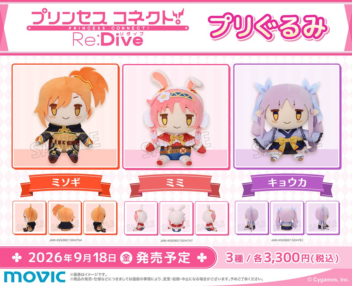 プリンセスコネクト！Re:Dive』 「ミミ」「ミソギ」「キョウカ」のプリ