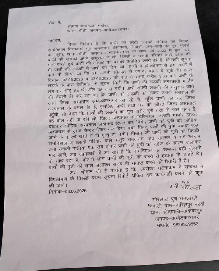 Ravinde16820931's tweet photo. मामले में लिपा पोती का किया जा रहा प्रयास आरोप पुलिस कप्तान की राह देख रहे पीड़ित अभी तक नहीं पहुंची कप्तान शव का नहीं किया गया अंतिम संस्कार @UPGovt @dgpup @Uppolice @ambedkarnagrpol @prachiIPS https://t.co/Xh0LclXggZ