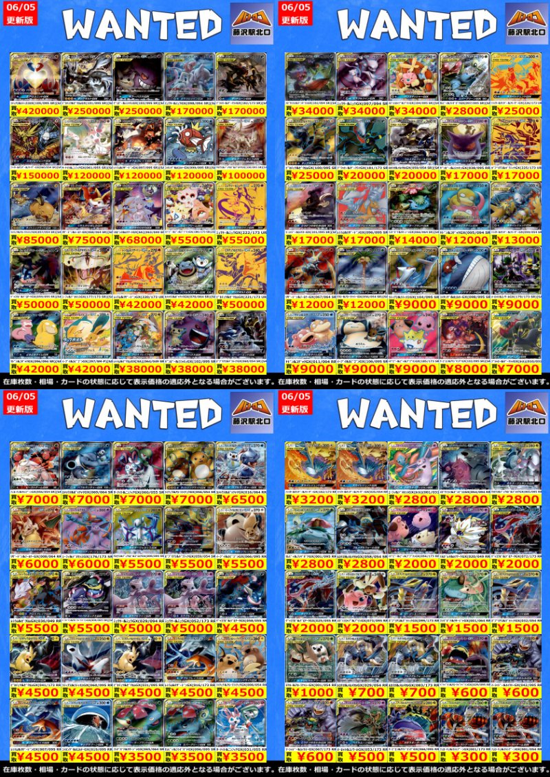 ポケモンカード 買取情報②】 新弾・過去弾含めて お買取り価格更新
