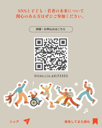 SRHRforJAPAN's tweet photo. 【6/16公開シンポジウムのご案内】
 
「SNSは禁止で解決するのか？
～当事者である子ども・若者と考えるデジタル時代の安全～」
 
SNS規制だけで子どもや若者は守れるのでしょうか。
 
SNSは学びや情報収集、人とのつながりを支える一方で、誹謗中傷、性的被害、依存、フェイク情報など様々な課題も抱えています。
 
本シンポジウムでは、子ども・若者の声を中心に、教育関係者、行政、企業、専門家が集い、「デジタル時代に必要な生命（いのち）を守る力」について考えます。
 
📅 日時：2026年6月16日（火）16:00～17:00
📍 会場：参議院議員会館（東京都千代田区）
💻 オンライン参加あり
💰 参加無料
 
SNSと子ども・若者の未来について関心のある方はぜひご参加ください。
 
▼詳細はこちら
https://t.co/7FyAcze4Bq