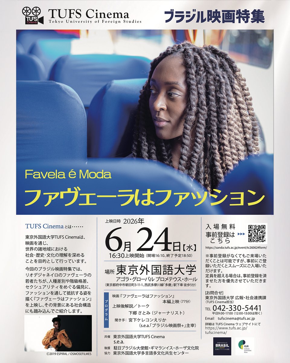 BrazilEmbassyJP's tweet photo. 東京外国語大学TUFS Cinemaは、ブラジル映画特集の一環として、ドキュメンタリー映画「ファヴェーラはファッション（Favela é Moda）」を上映します。本作は、リオデジャネイロのファヴェーラ（スラム街）を舞台に、ファッションを通して自己のアイデンティティを表現し、人種差別や社会格差、性的指向をめぐる偏見といった課題に立ち向かいながら、社会のルールに抵抗する若者たちの姿を追った作品です。
上映後、ジャーナリストの下郷さとみ氏によるトークが行われます。
入場は無料ですが、事前登録が必要です。
「ファヴェーラはファッション」（2019 / ブラジル / 77分）
日にち：2026年6月24日（水）
時間：16:30開映（16:10開場）
場所：東京外国語大学 アゴラ・グローバル プロメテウス・ホール
言語：ポルトガル語（日本語字幕付き）
詳細および事前登録：https://t.co/0ng92z0VXD

.
O Cinema TUFS exibirá o documentário “Favela é Moda” como parte de sua Mostra Especial de Cinema Brasileiro. Ambientado em comunidades do Rio de Janeiro, o filme acompanha jovens que expressam sua identidade e desafiam normas sociais por meio da moda, abordando questões como discriminação racial, desigualdade social e preconceito relacionado à sexualidade.
Após a exibição, haverá um debate com a jornalista Satomi Shimogo. A entrada é gratuita, mediante inscrição prévia.
"Favela é Moda" 2019 / Brasil / 77 minutos
Data: 24 de junho de 2026,  quarta-feira,
Hora: 16h30 (portas abertas às 16h10)
Local: Universidade de Estudos Estrangeiros de Tóquio, Agora Global, Salão Prometeu
Idioma: Português (legenda em japonês)
Para mais detalhes e inscrição: https://t.co/0ng92z0VXD

#CinemaBrasileiro #TUFSCinema #UniversidadeDeEstudosEstrangeirosDeTóquio #FavelaÉModa #FavelaÉModa #cinebrasil

#ブラジル映画 #TUFSCinema #東京外国語大学 #ファヴェーラはファッション #cinebrasil