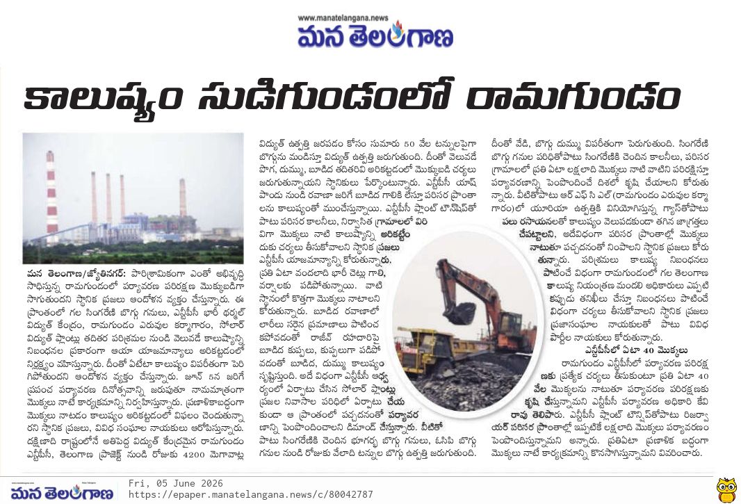 RAHEEMINC's tweet photo. కాలుష్య సుడిగుండంలో ఉన్న రామగుండంలో ఇంకా కాలుష్యాన్ని పెంచే పరిశ్రమలు ఏర్పాటు చేయకండి సార్ @TelanganaCMO  @revanth_anumula  @Bhatti_Mallu  @OffDSB @iamkondasurekha @harkararao  @Bmaheshgoud6666  @vkgaddam @RajThakurMS @TGCivilSupplies  @Collector_PDPL  @TelanganaPCB https://t.co/jxnSZQABsU
