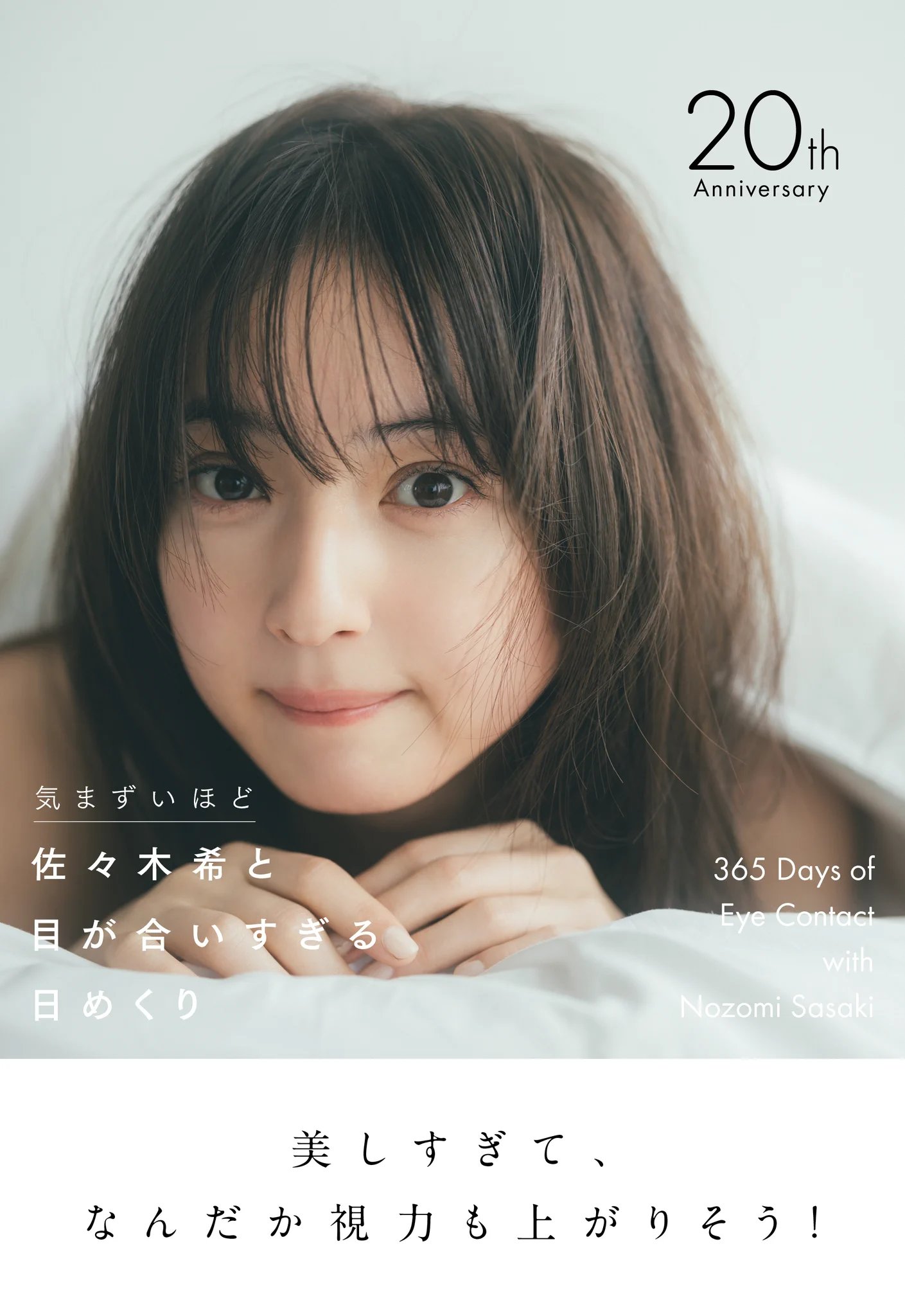 佐々木希　カレンダー　新品未開封　3冊券限定ボイス特典QRコード入りカード付 HMV&BOOKS SHIBUYA on X: 