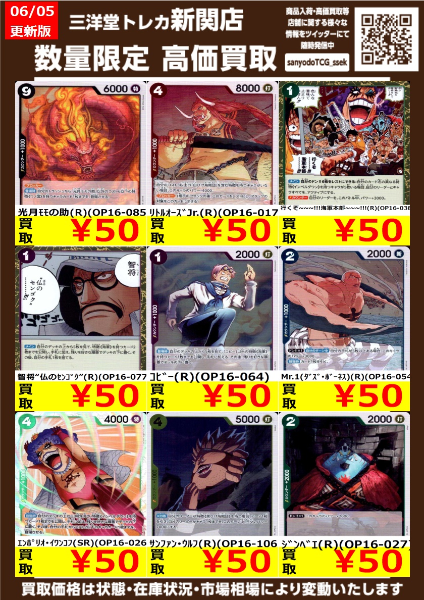 taka様　購入用ページ ワンピカード #決戦の刻 高価買取更新しました🌊 ドシドシお持ち込み