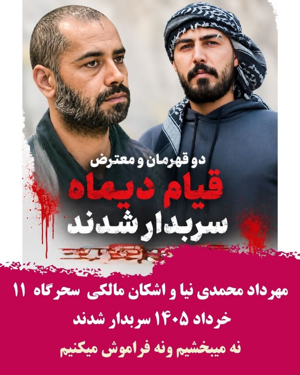 taninaban's tweet photo. دژخیمان رژیم آخوندی بامداد  روز دوشنبه ۱۱خرداد ۱۴۰۵ در یک جنایت وحشیانهٔ دو شورشگر دلیر،  #مهرداد_محمدی_نیا فرزند محرم و #اشکان_مالکی  فرزند علی   را تحت عنوان «لیدرهای اغتشاشات» در تهران سر بدار کردند. https://t.co/jCyCh9S0D4