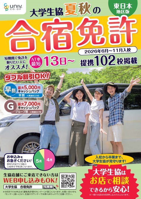 tsudacoop's tweet photo. 🌻🚗夏休みは合宿免許のチャンス！

授業のない夏休みを活用して、
運転免許を取得しませんか？😊

🏨宿泊・🍽️食事付きで安心♪
👭お友達との参加も大歓迎！

この夏のうちに免許をGETして行動範囲を広げよう！

📱お申込みはこちら
 https://t.co/ExV57UVAyF

#合宿免許 #運転免許  #津田塾大学生協 https://t.co/NrdCkPvYcO