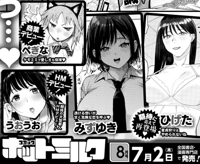 今月号のホットミルクさんに予告が載っておりました!
来月号にて初めまして、よろしくおねがいします! 