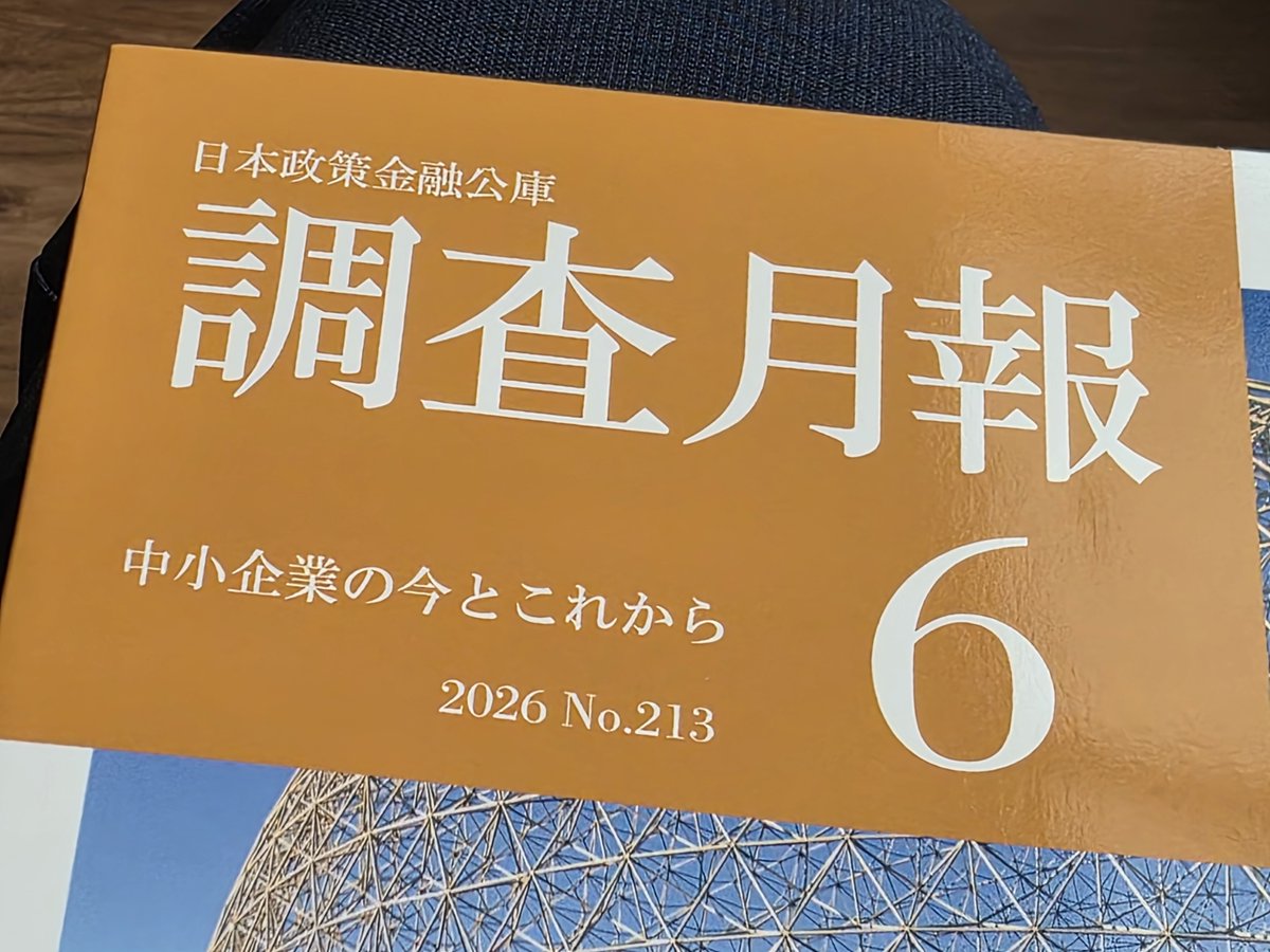 pertechtual's tweet photo. 📰 ご報告です！

日本政策金融公庫『調査月報』2026年6月号（No.213）の研究ノート「中小企業におけるAI活用の実態」で、弊社の取り組みをご紹介いただきました🙏

11の生成AIツールを全社で活用し、ホームページ記事・展示会ブース・販促資料まで――。19名の町工場のリアルな挑戦を取り上げていただきました✨

#ニッシンパーテクチュアル #生成AI #中小企業DX #金型 #春日部