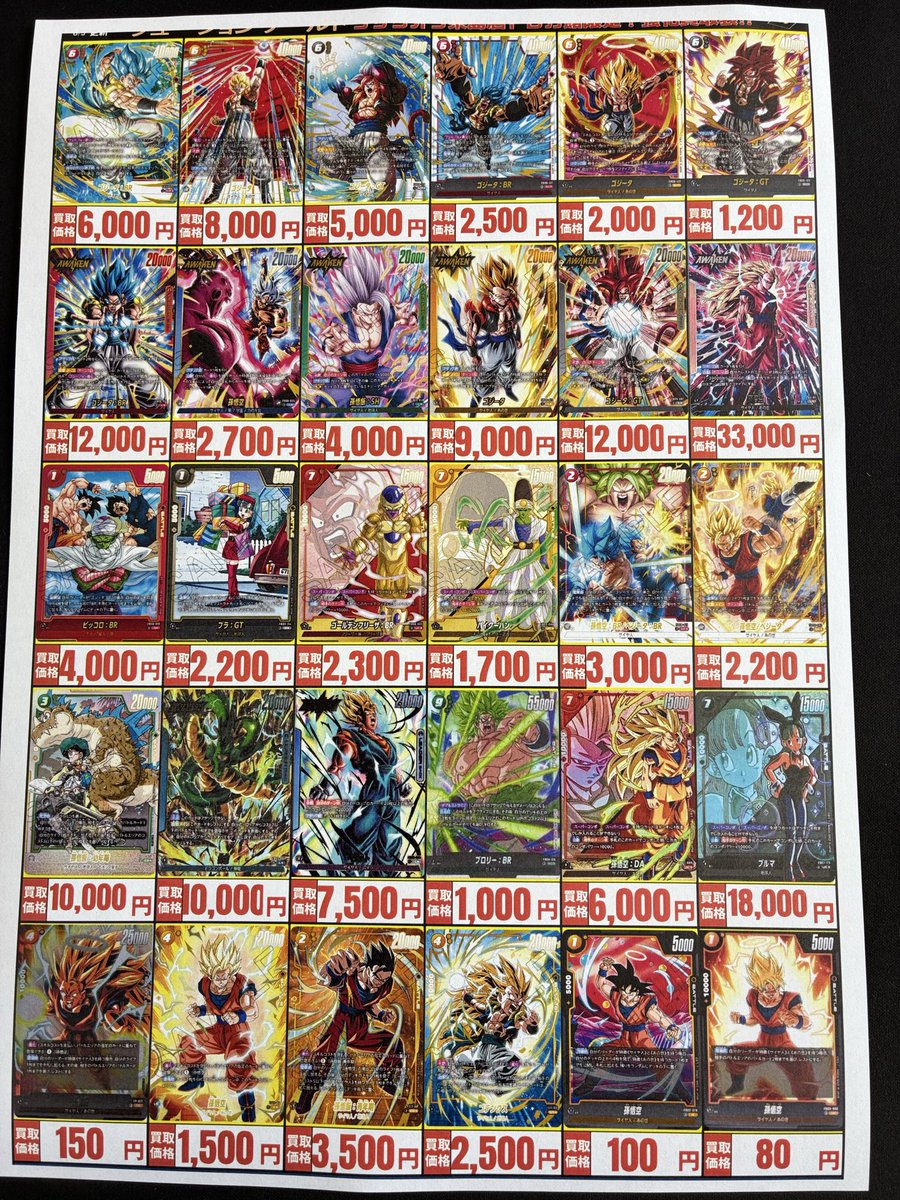 ⚠️高価買取⚠️】 #ドラゴンボール #フュージョンワールド 高価買取