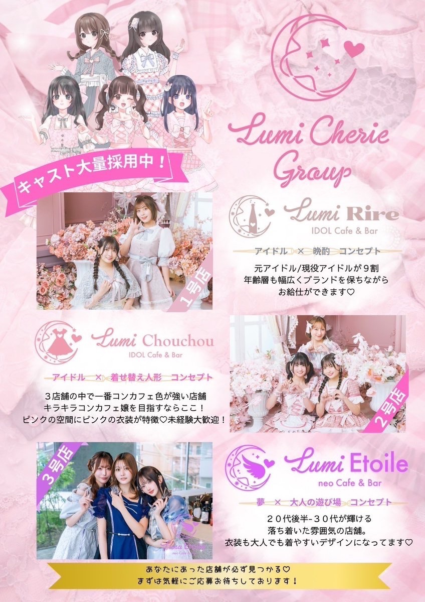 Lumi_Cherie's tweet photo. 🌙  Lumi Cherie Group
渋谷＆恵比寿で楽しめる3つの世界観💗

🥂 Lumi Rire｜アイドル×晩酌
🎀 Lumi Chouchou｜着せ替え人形×キラキラコンカフェ
💜 Lumi Etoile｜大人の遊び場×夢

気分に合わせて選べるコンセプトカフェ🍸
今日の“行きたい”が、きっと見つかる。
#コンカフェ #渋谷 #恵比寿 https://t.co/hY8lx1LyFV
