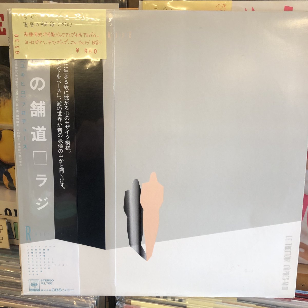 Coriandre 入荷しました！ ラジ 真昼の舗道 (LP国内盤) □中古980円