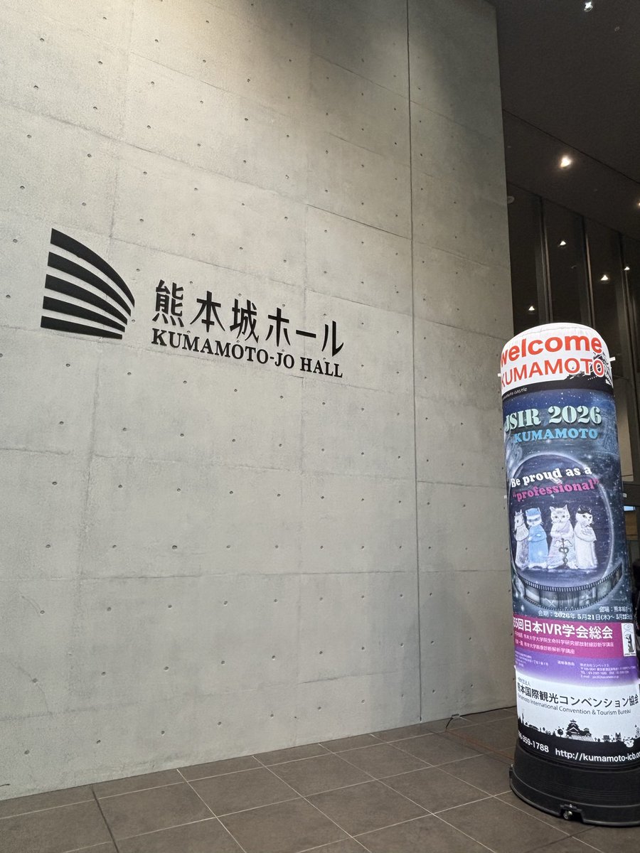 kobe_u_rad's tweet photo. 当医局から第55回日本IVR学会総会に参加しました。最新の知見や多施設の取り組みに触れ、大変有意義な機会となりました。今後の診療・研究に活かしてまいります。#日本IVR学会 #IVR https://t.co/vnJyZ7uUte