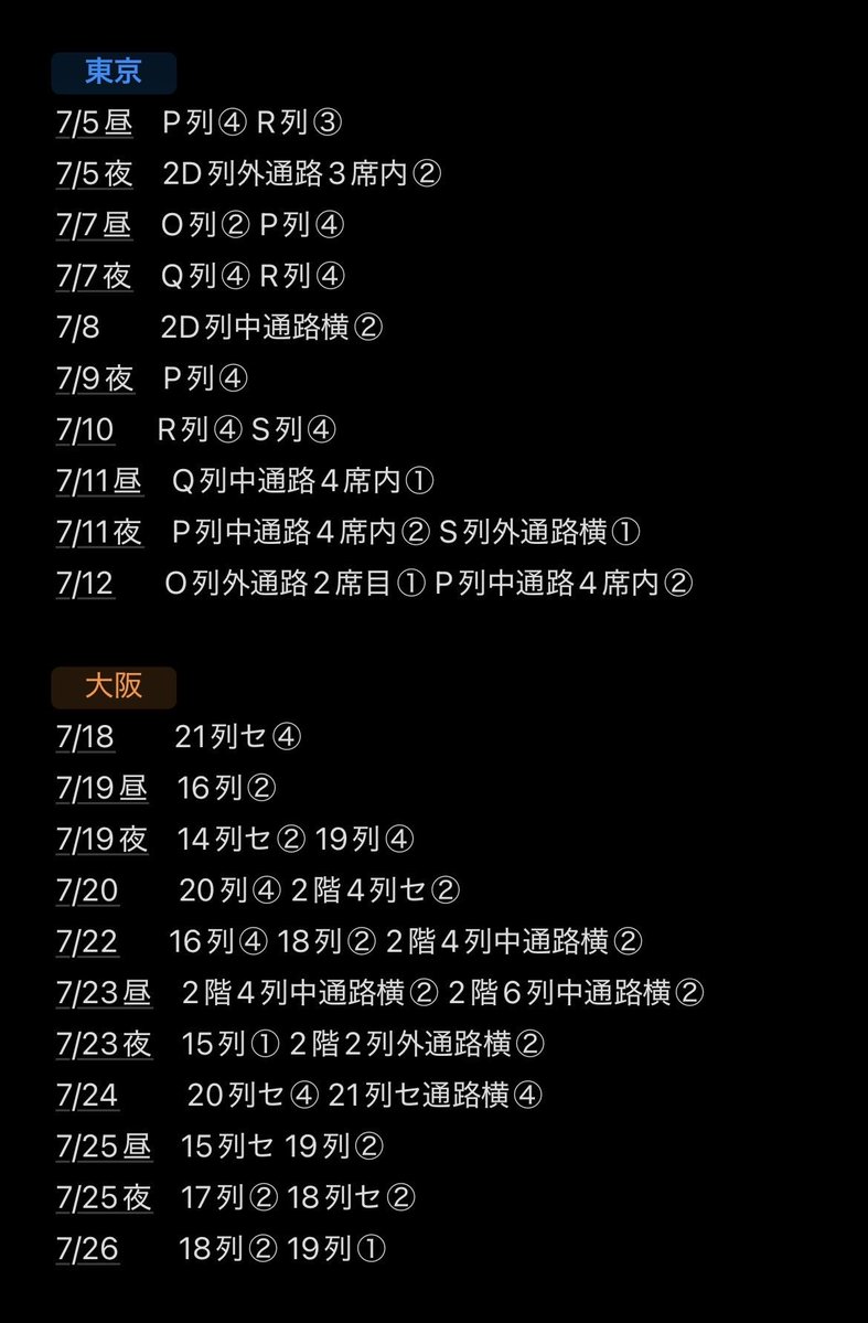 knshrf's tweet photo. 〈交換〉テニミュ 全国立海 前編

《譲》
東京 大阪 広島 愛知 福岡
1~4連　詳細は画像

《求》1枚〜　全席指定のみ
凱旋　~10列.13.16.19.21列
＞
大阪　~12列
愛知　~11列
＞
東京　~1J列

複数提供しての前進希望です
差額精算あり
上記範囲お手持ちの方
固定ポストの方法でご連絡お願いします https://t.co/OqKYf97NSC