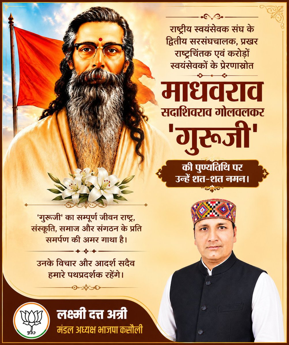 DuttLuxmi's tweet photo. राष्ट्रीय स्वयंसेवक संघ के द्वितीय सरसंघचालक, प्रखर राष्ट्रचिंतक एवं करोड़ों स्वयंसेवकों के प्रेरणास्रोत माधवराव सदाशिवराव गोलवलकर ‘गुरूजी’ की पुण्यतिथि पर उन्हें शत-शत नमन।
लक्ष्मी दत्त अत्री 
मंडल अध्यक्ष भाजपा कसौली https://t.co/fgkEkFAHrp