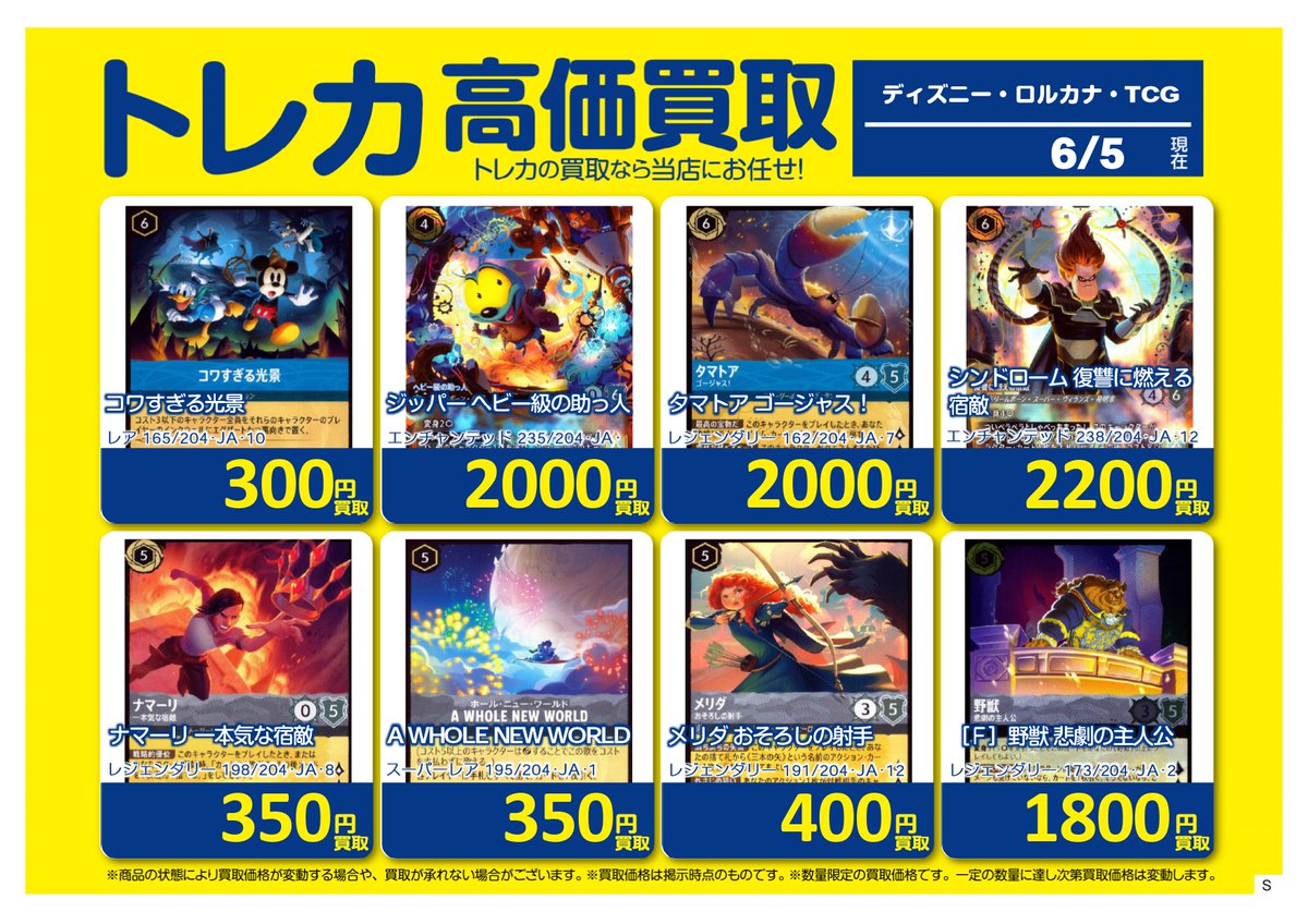 ✨高価買取✨ #ロルカナ 買取表更新しました！ ラプンツェル いやしの