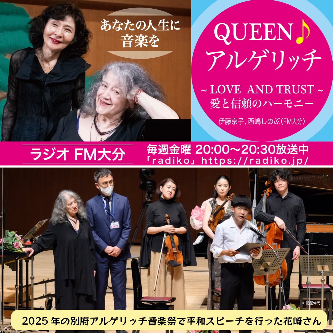 別府アルゲリッチ音楽祭 tweet media