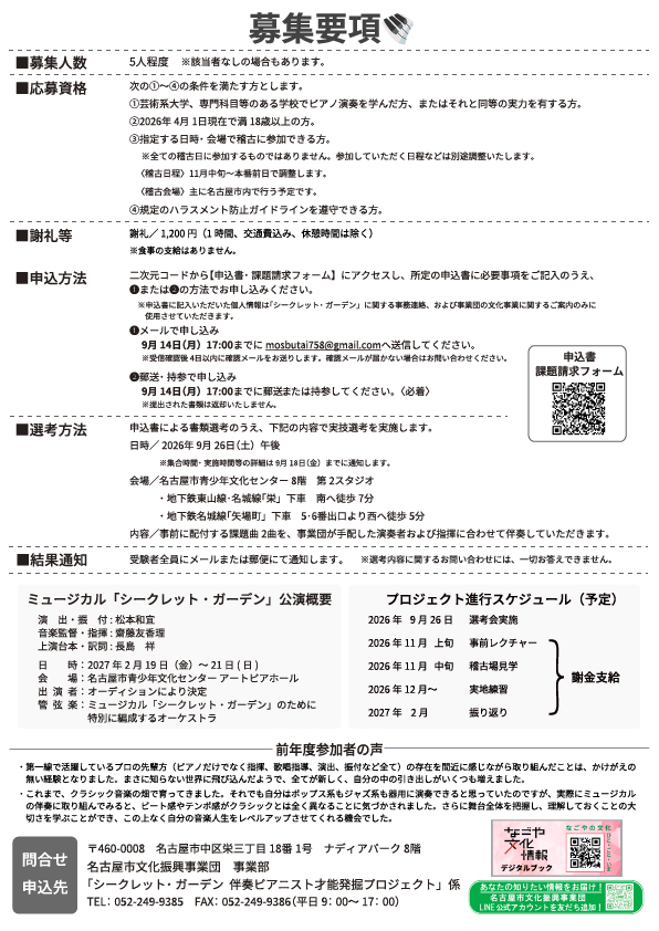 oketaro758's tweet photo. 【#ミュージカル「#シークレット・ガーデン」#伴奏ピアニスト 才能発掘プロジェクト参加者募集《謝金あり！》】

〈選考〉
日程／9月26日(土)午後
締切／9月14日(月)17:00
▼詳細はこちら
https://t.co/HgRYC2VhBP https://t.co/17KCvnffgo