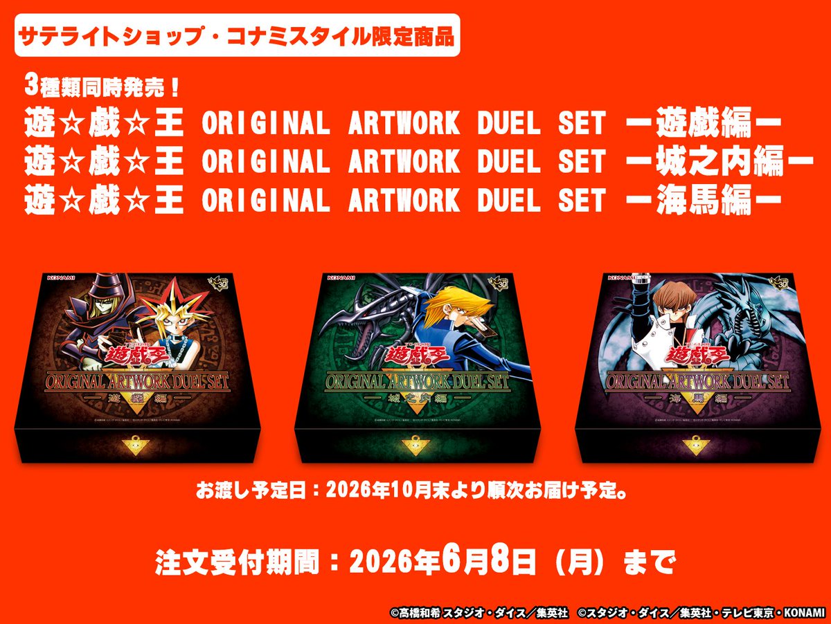 YuGiOh_OCG_INFO's tweet photo. ＼明日、ご注文締切です💦／
受注生産限定商品❗️
遊☆戯☆王 𝙊𝙍𝙄𝙂𝙄𝙉𝘼𝙇 𝘼𝙍𝙏𝙒𝙊𝙍𝙆 𝘿𝙐𝙀𝙇 𝙎𝙀𝙏
－遊戯編－
－城之内編－
－海馬編－

✅HP
サテライトショップ
https://t.co/4JV2nI2iXd
コナミスタイル
https://t.co/RGOLFQbJXX https://t.co/zURctyZwiw