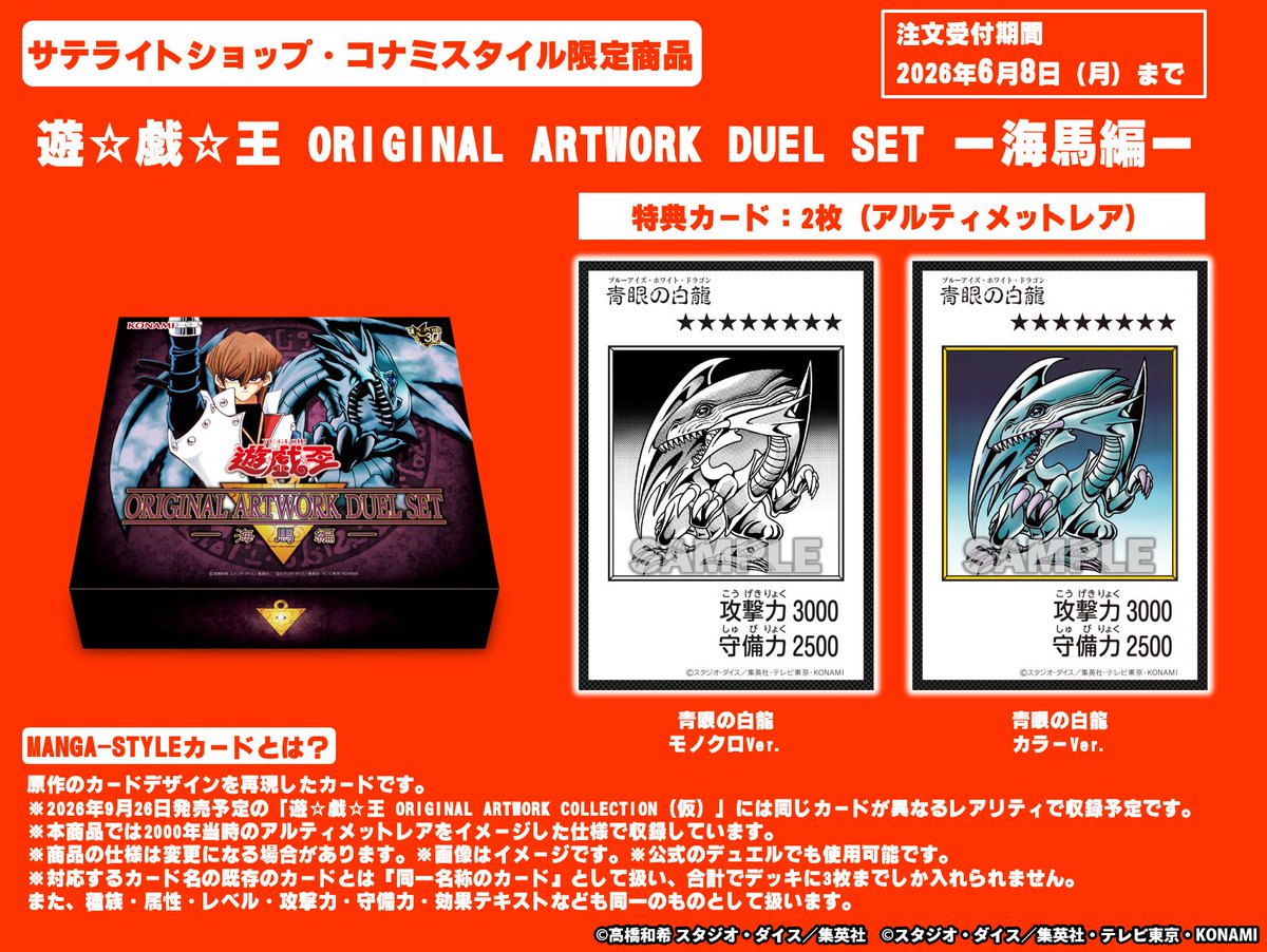 YuGiOh_OCG_INFO's tweet photo. ＼明日、ご注文締切です💦／
受注生産限定商品❗️
遊☆戯☆王 𝙊𝙍𝙄𝙂𝙄𝙉𝘼𝙇 𝘼𝙍𝙏𝙒𝙊𝙍𝙆 𝘿𝙐𝙀𝙇 𝙎𝙀𝙏
－遊戯編－
－城之内編－
－海馬編－

✅HP
サテライトショップ
https://t.co/4JV2nI2iXd
コナミスタイル
https://t.co/RGOLFQbJXX https://t.co/zURctyZwiw