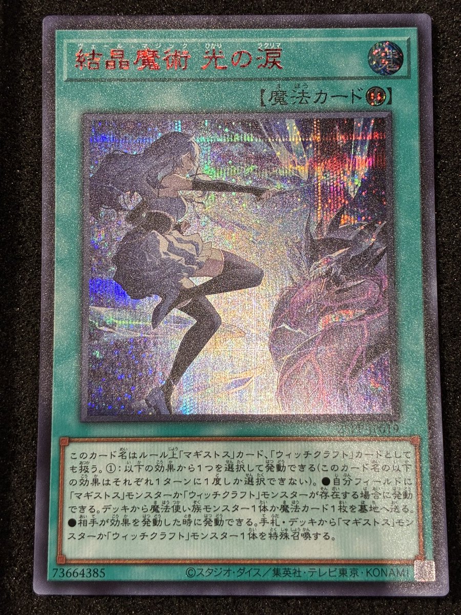 遊戯王 結晶魔術 光の涙 赤シクのラクリマ入荷しました！