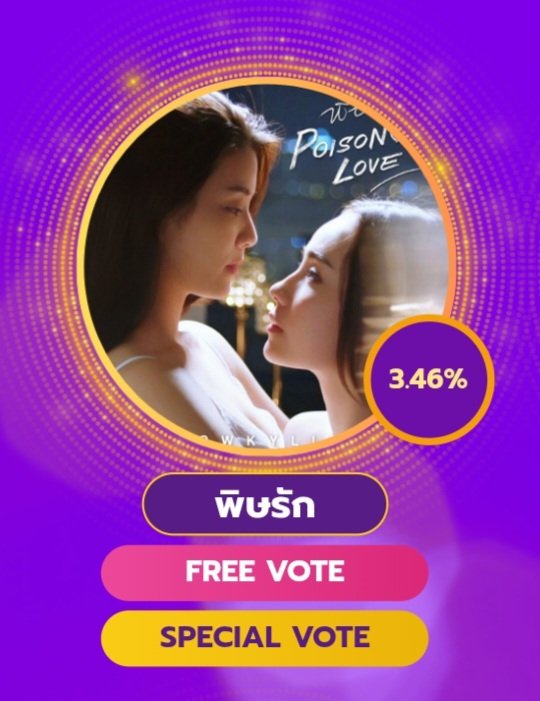 afterthehaze's tweet photo. Let's support Poisonous Love at the Viral Hits Awards 2026!

Vote for Poisonous Love in the Love Moments Award – GL Title of the People category.

You can also vote for Ginny Natnicha or Jayna Angelina in the GL Leading Actress category.

Each account receives 3 free votes, and additional support can be given through paid votes or special votes.

Voting closes on June 20, 2026.

Every vote makes a difference. Let's show our support for Poisonous Love, Ginny, and Jayna!

1baht = 1vote

GL Title of the People: https://t.co/HeVSEDdryj

GL Leading Actress: https://t.co/6Clj4tK0Ik

#ginnynatnicha #aangelinaass #จินเจ #GinJay