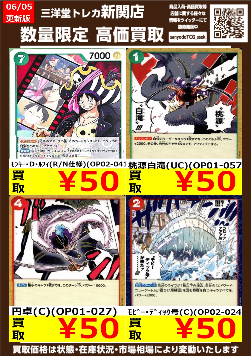 ワンピカード 汎用カード💥 高価買取更新しました✨ ドシドシお