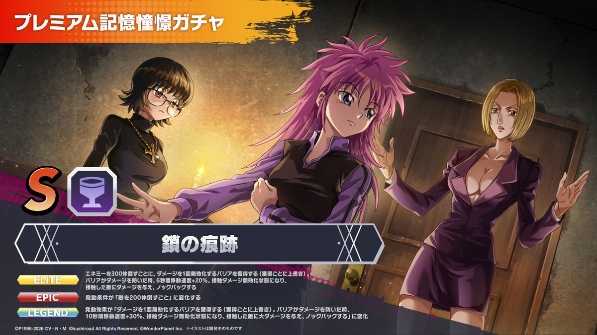 Survivor_HxH's tweet photo. 『HUNTER×HUNTER NEN×SURVIVOR』（#ネンサバ ）

✨ 期間限定ピックアップガチャ開催！✨

🎞️新規記憶憧憬（メモリーシーン）
「鎖の痕跡」

仇敵の手がかりを求め、動き出す『マチ』
仲間の助言を受け、冷静に気配を探る。

🗓️開催期間
6/8 09:00 ～ 6/15 08:59

🔍詳細はピックアップ更新後、ゲーム内お知らせをご確認ください。
#ハンターハンター