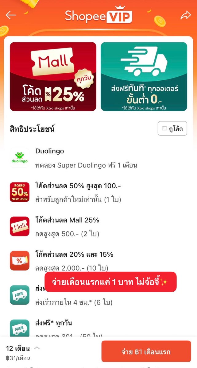diamondmareview's tweet photo. สมัคร Shopee VIP ตอนนี้เอาอะไรมาไม่คุ้ม!! สมัครตอนนี้จ่ายแค่ 1 บาท(เดือนแรก) ได้โค้ดจุกๆ ที่สำคัญยังได้ ChatGpt Go ฟรี3เดือน ต่อด้วย Spotify Premium อีก4เดือน เอาอะไรมาไม่คุ้ม นี่ลองใช้แล้วล่าสุดประหยัดไป7000++บาท https://t.co/94b5mIqFnI