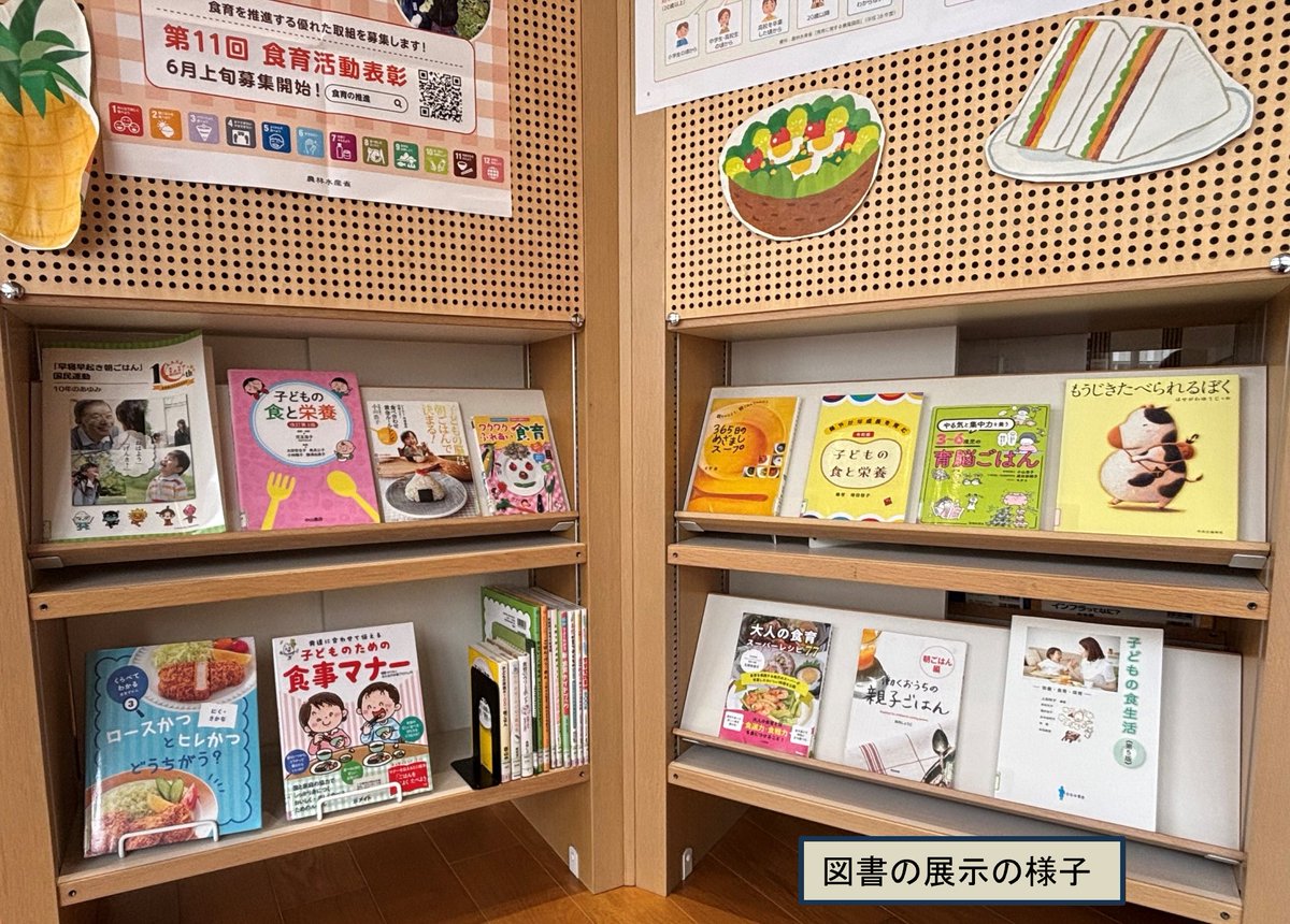 okisonousui's tweet photo. ＼沖縄県立図書館でも開催中!／
    いちゃりば食育パネル展
    
場所:県立図書館3階
    日時:6/8(月)まで
 
 食育に関する絵本や大人の食育に関する本も展示しています📖

 この週末、ぜひ親子でお立ち寄りください! https://t.co/GTGFA1UhZq